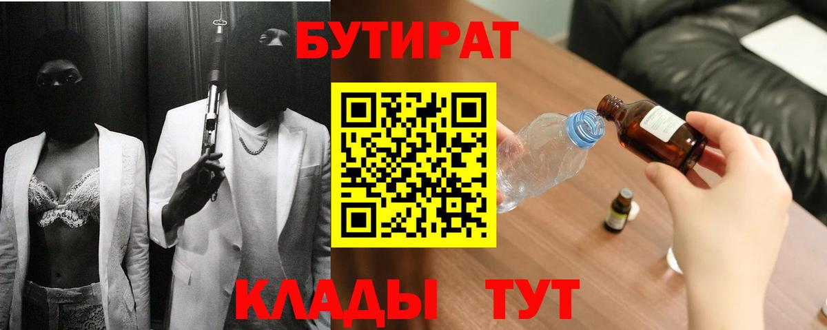 Бутират BDO 33%  Вход с VPN  БУТИРАТ  Торжок 