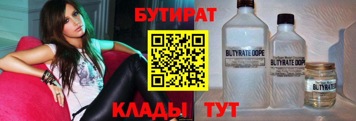 БУТИРАТ GHB Торжок