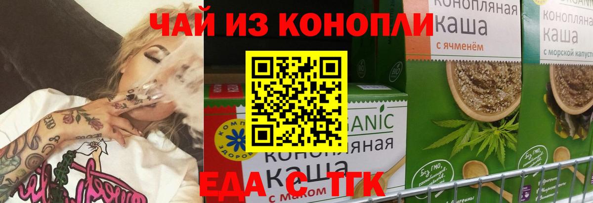 Печенье с ТГК конопля  Вход с VPN  Торжок 