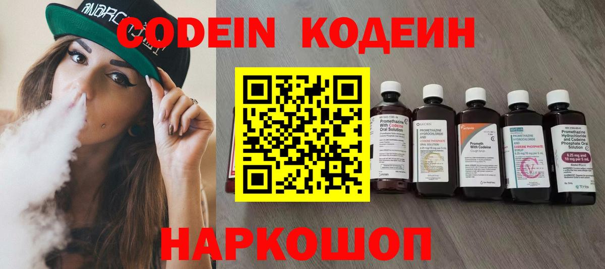 Торжок  Кодеиновый сироп Lean напиток Lean (лин)  Вход с VPN  Codein Purple Drank 