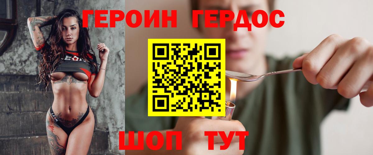 Торжок  ГЕРОИН афганец  Вход с VPN 