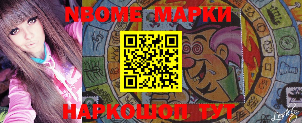 Марки N-bome 1500мкг Торжок