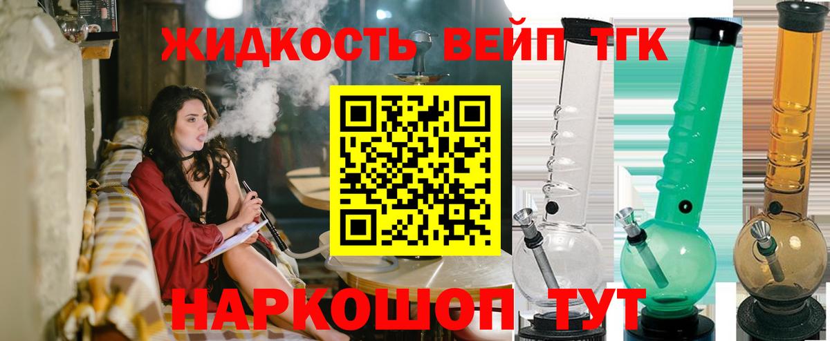 Дистиллят ТГК вейп Торжок